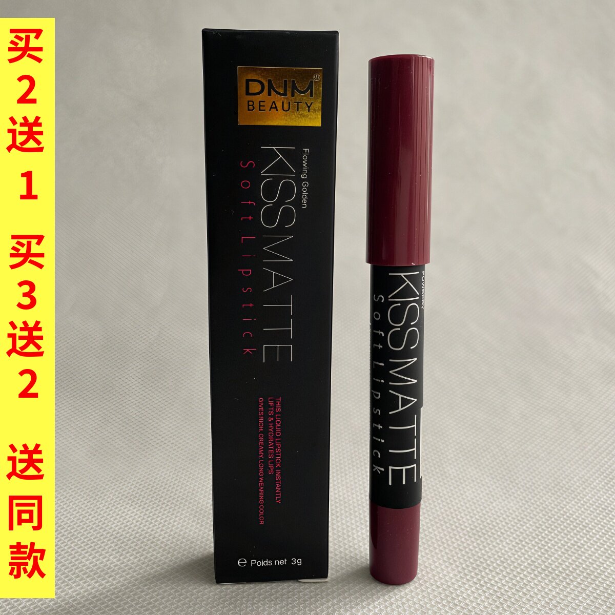 DNM雾面哑光唇膏19色笔显色滋润唇彩易上色唇釉旋转亲肤便携口红