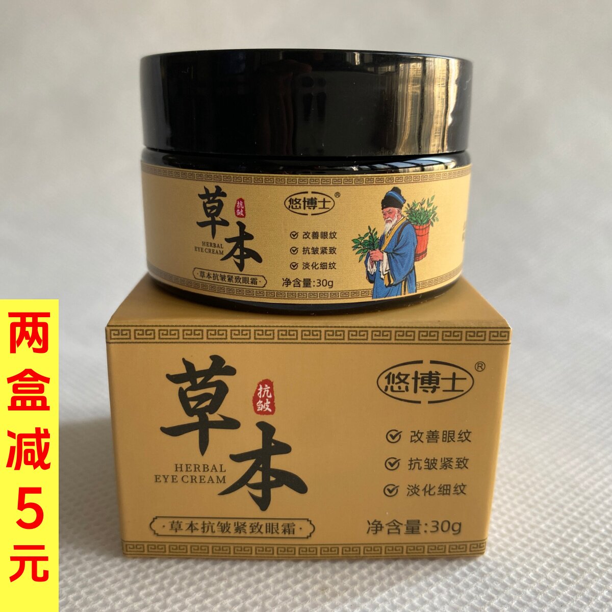 悠博士草本眼霜抗皱紧致淡化细纹改善眼纹30g