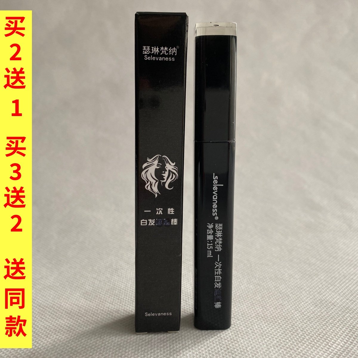 瑟琳梵纳一次性笔可洗应急美发棒发根补色笔不掉色,美发护发/假发,漂发剂,淘宝优惠券,粉丝福利购,淘宝优惠卷