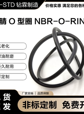 进口丁晴o型密封圈硬度90粗细3.1mm内径4-489.3mm厂家直销密封圈