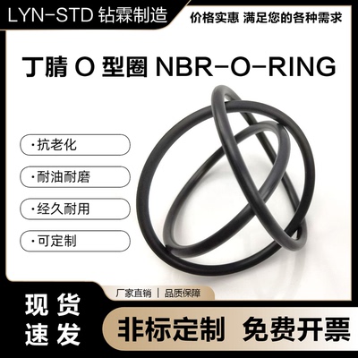 NBR丁晴o型圈线径0.8/1/1.2/1.5/1.6/1.7/2.2/2.5/2.8耐油密封圈