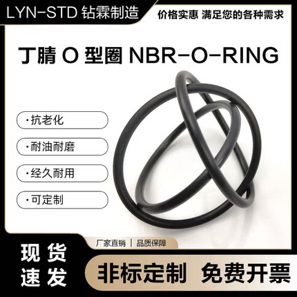 NBR丁晴o型圈线径0.8/1/1.2/1.5/1.6/1.7/2.2/2.5/2.8耐油密封圈