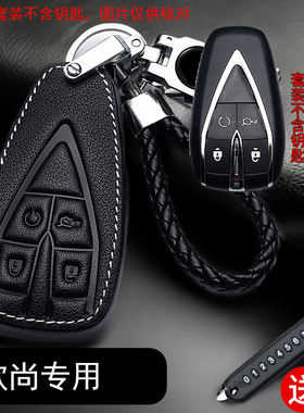 适用长安欧尚x5钥匙套z6 x5plus x7 x70a科赛3/5 a800汽车包扣男