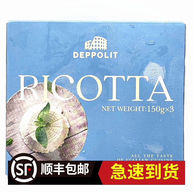 3*150g意大利意帕斯塔里科达软乳清干酪Deppolit Ricotta Cheese