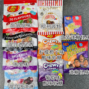 Jelly Candy进口吉力贝生死命运豆怪味整蛊糖难吃恶搞糖豆 Belly