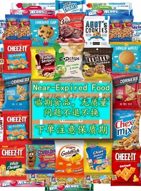 临期食品麦片零食饼干巧克力薯片减价曲奇糖果Near-Expired Food
