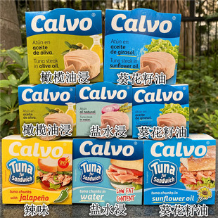 Calvo Tuna Steak西班牙凯芙油浸金枪鱼罐头盐水浸吞拿鱼即食罐头