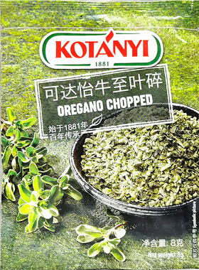 8g Kotanyi Oregano Chopped奥地利可达怡牛至叶碎阿里根奴披萨草