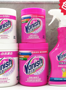 Vanish Stain Remover进口渍无踪活氧去渍粉衣物增白去污渍洗衣粉