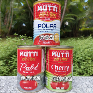 Mutti Peeled Chopped Tomatoes意大利牧蒂纯番茄罐头去皮 碎番茄