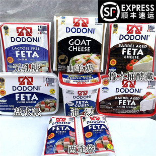 Dodoni Feta Cheese希腊多多尼菲达无乳糖山羊奶酪油浸水浸奶酪块