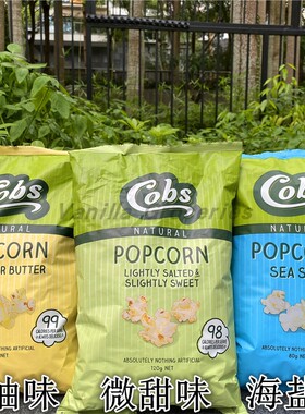 Cobs Naturl Butter Popcorn酷波海盐 微甜 黄油味天然爆米花