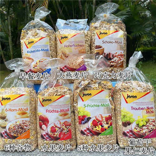 德国原装进口早餐麦片
