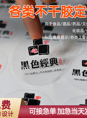 透明不干胶贴纸定做 彩色标签PVC印刷广告微商二维码贴纸LOGO商标