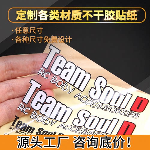 透明不干胶贴纸定制透明防水贴纸