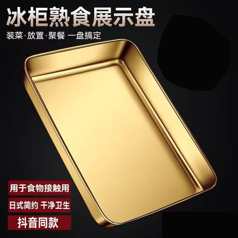 304不锈钢食品级方盘凉菜盘长方形托盘冷柜展示盘熟食卤肉鸭货盘,餐饮具,餐用托盘,淘宝优惠券,粉丝福利购,淘宝优惠卷