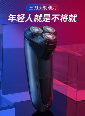 全身水洗充电式剃须刀彩光黑色智能刮胡刀中性数码便携充电随身剃