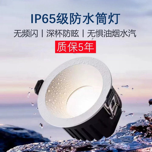 护眼防水筒灯嵌入式家用防雾防眩IP65等级别厨房卫生间浴室筒灯