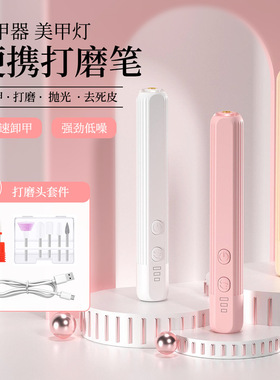 磨甲器美甲打磨机便携充电式迷你美甲仪卸甲器美甲机电动指甲刀