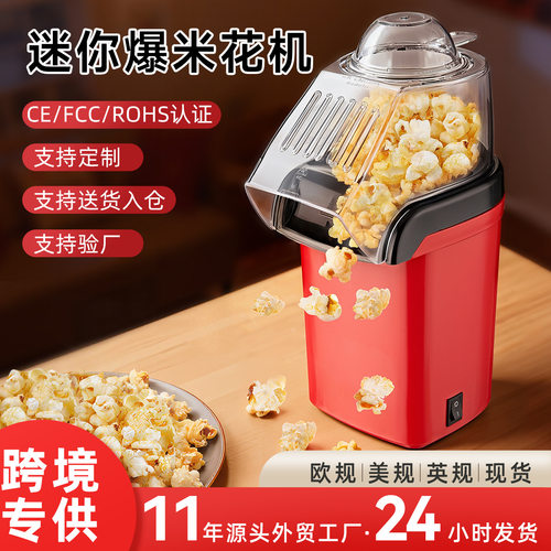 家用迷你爆米花机全自动苞谷机popcorn machin儿童小型爆米花机器
