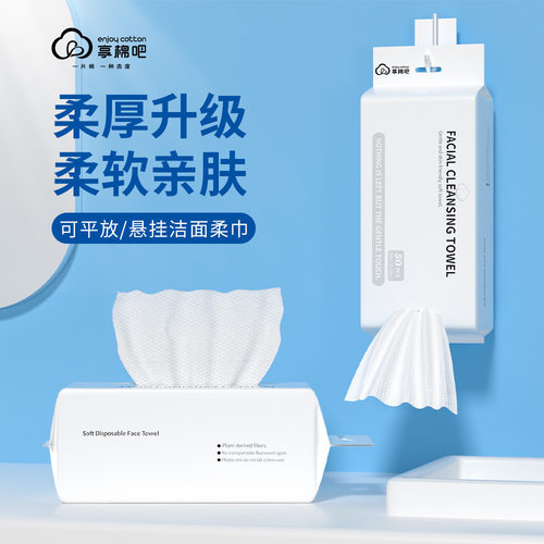 享棉吧洗脸巾一次性加厚抽取式洁面巾棉柔巾加大加厚美容院卸妆巾
