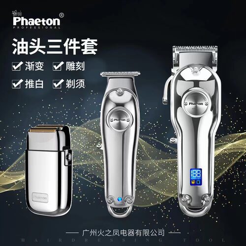 爆款火之风公司Phaeton发廊专用电推剪 理发器油头渐变雕刻剃头刀