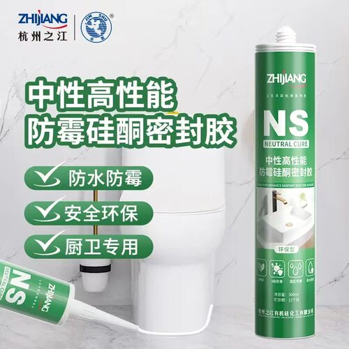 防霉玻璃胶杭州之江NS厨房洗手盆马桶水槽缝隙专用长效防水防霉胶