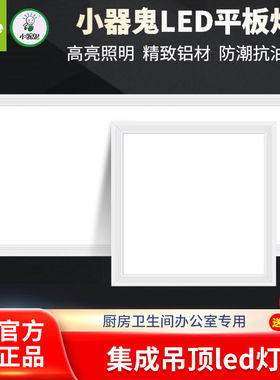 小器鬼led吸顶灯集成吊顶平板灯铝扣板面板灯厨房洗手间灯厨卫灯