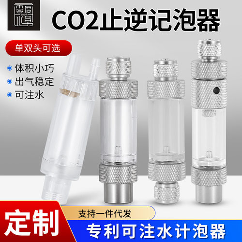 万引 ZRDR CO2金属止逆计泡器 配合微调电磁阀 减压阀DIY记泡器