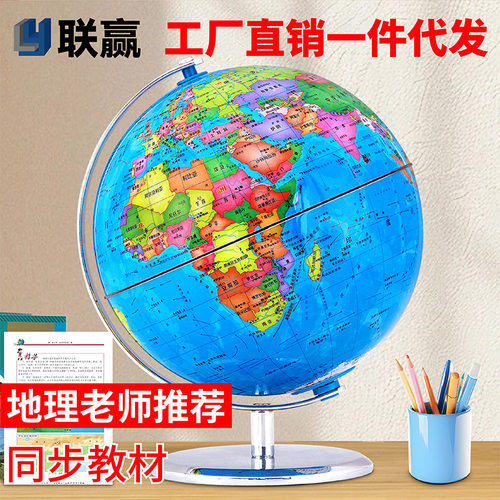 联赢地球仪摆件办公室ar智能教学发光高清初高中生老师教学地球仪