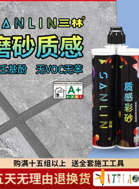 三林美缝剂商场阳台环氧彩砂家用客厅瓷砖地板砖美缝胶填缝剂批发