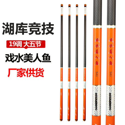鱼竿 美人鱼碳素 19调6H轻硬钓鱼竿台钓竿 黑坑竿竞技 大物竿渔具