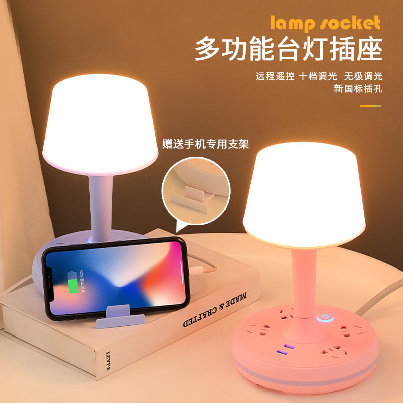 创意多功能转换插座台灯USB插线板宿舍电脑书桌学生排插拖接线板