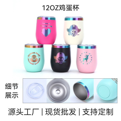 DIY来图打印12oz鸡蛋杯创意304不锈钢保温杯U型离子镀红酒杯