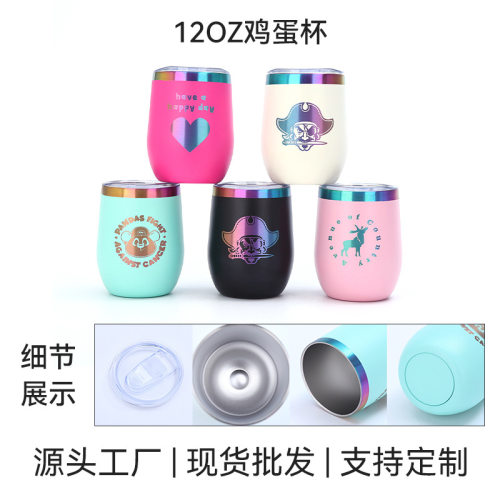 DIY来图打印12oz鸡蛋杯创意304不锈钢保温杯U型离子镀红酒杯