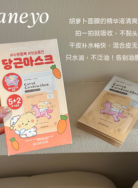 韩国SKINFOOD思亲肤胡萝卜面膜补水舒缓保湿修护水油平衡镇定舒敏