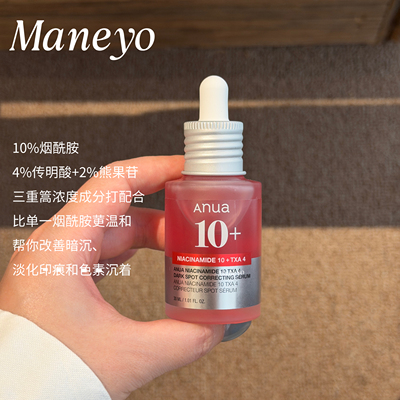 韩国ANUA烟酰胺10 + TXA 4精华提亮改善暗沉淡化印 痕保湿焕亮