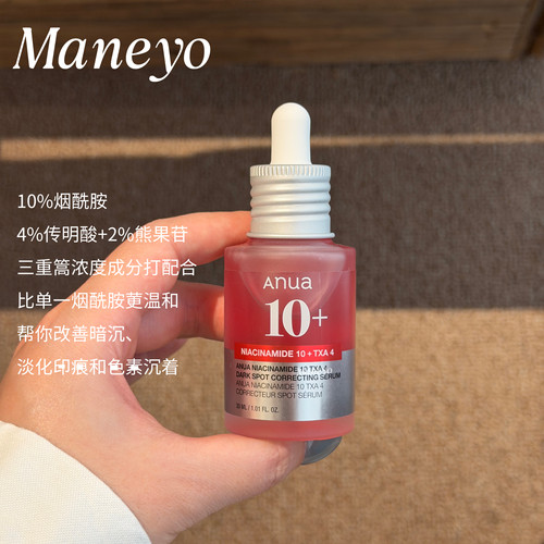 韩国ANUA烟酰胺10 + TXA 4精华提亮改善暗沉淡化印 痕保湿焕亮