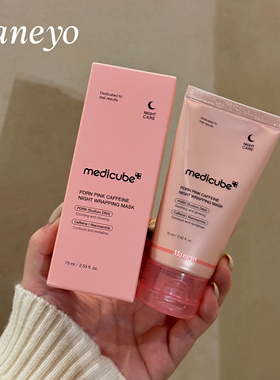 美蒂秋芙medicube三文鱼PDRN粉色咖啡因撕拉面膜弹润改善暗沉浮肿