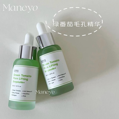 韩国绿番茄植物安瓶收毛孔精华