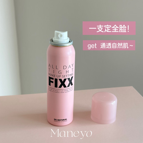 韩国FIXX定妆喷雾绵密细腻防水