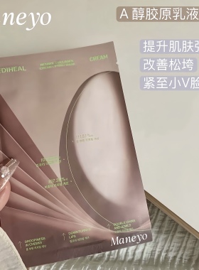 垮脸救星▲韩国Mediheal美迪惠尔A醇胶原提拉面膜轮廓绷带面膜
