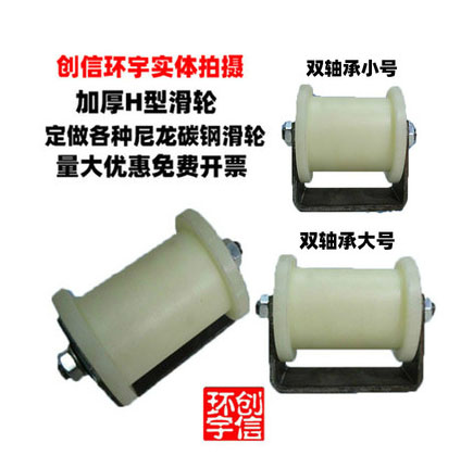 H型支架滑轮导向轮槽轮带轴滚轮