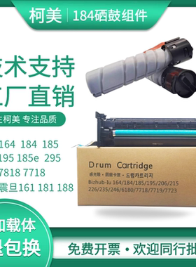柯美185e 184硒鼓美能达195 215套鼓235 205i 225i原装鼓组件粉盒