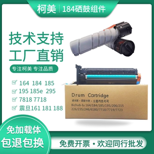 215 柯美 再生硒鼓195 184原装 235鼓组件粉盒 美能达185e