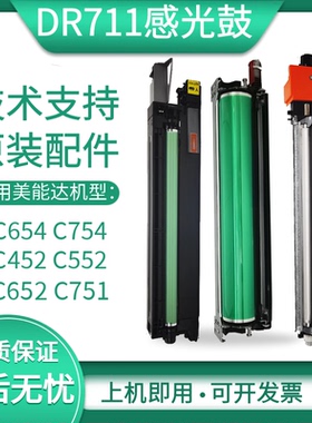 柯美 美能达C754 C654 C659感光鼓C452 552 652 C759套鼓显影组件