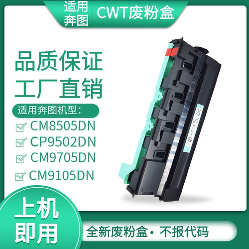 适用奔图CM85059505DN废粉盒