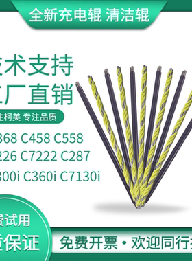 适用震旦ADC225 265充电辊ADC459 559 659Z震旦309 369充电清洁辊