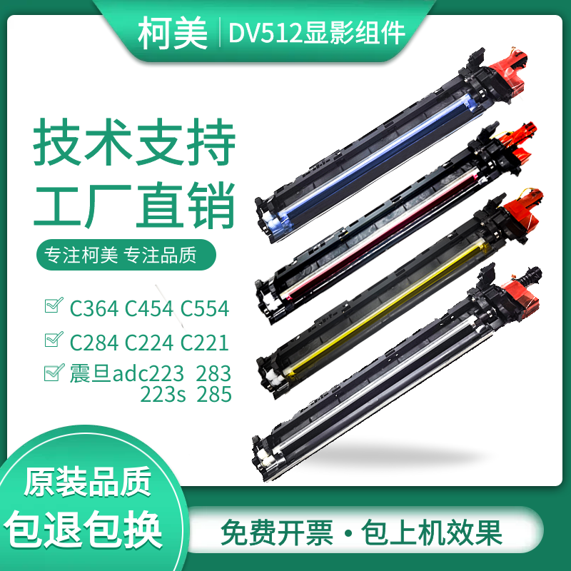 柯美C554C454C364C221显影组件