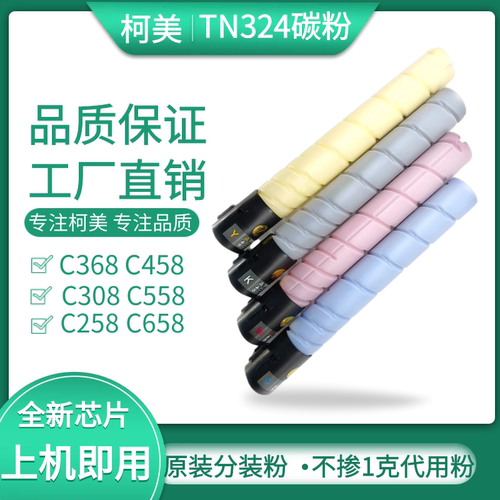 适用柯美C308C368C458碳粉盒
